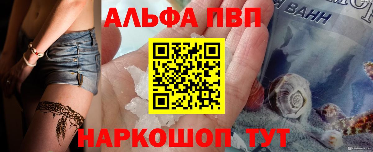 Тавда  A PVP VHQ  Альфа ПВП СК КРИС  APVP СК КРИС  что такое наркотик  Вход с VPN 