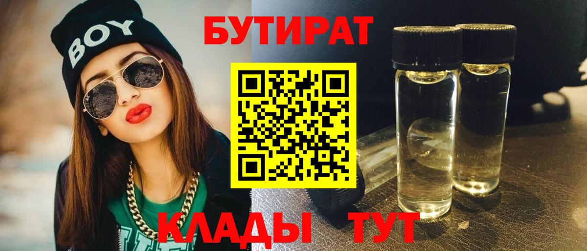 Бутират GHB  БУТИРАТ  Тавда  Вход с VPN 