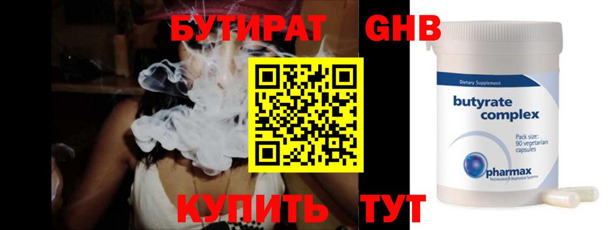 Бутират 99% Тавда