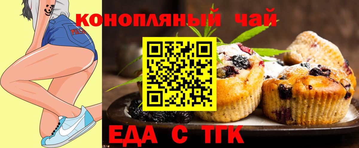 Еда ТГК конопля  Вход с VPN  Тавда 