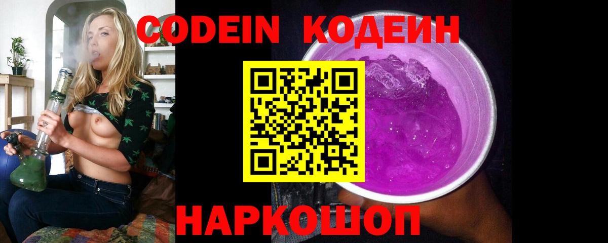 Кодеиновый сироп Lean напиток Lean (лин)  Вход с VPN  Тавда 