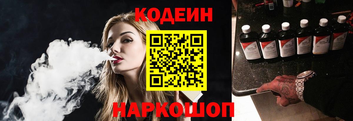Кодеин напиток Lean (лин) Тавда