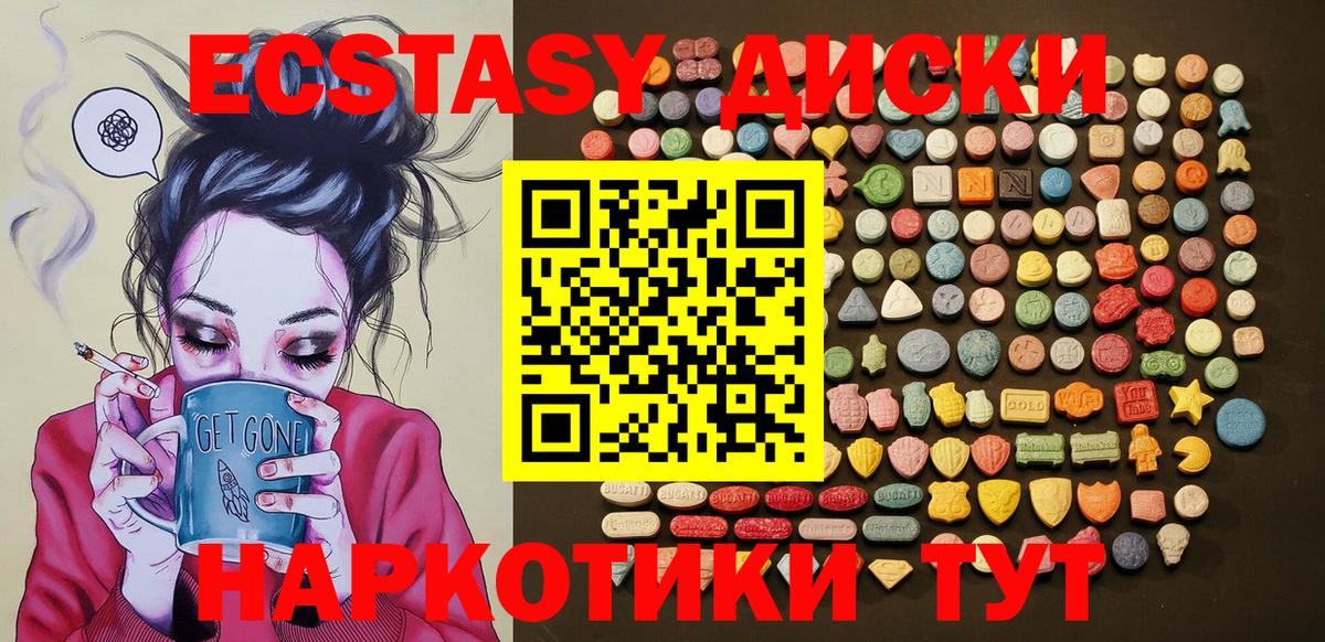 Экстази 300 mg Тавда