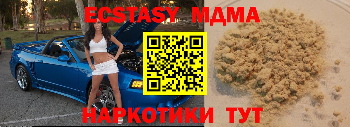 МДМА  МДМА кристаллы  Вход с VPN  Тавда 